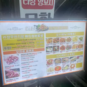 라장양갈비양꼬치 무한리필 리뷰 사진