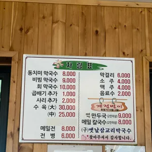 옛날삼교리막국수 리뷰 사진