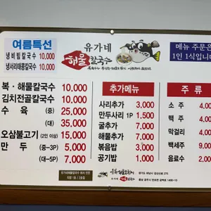 유가네칼국수 리뷰 사진