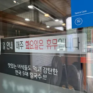 유가네칼국수 리뷰 사진