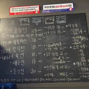 전주전집 리뷰 사진