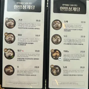 지호한방삼계탕 리뷰 사진