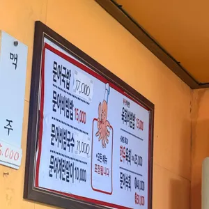 속초문어국밥 리뷰 사진