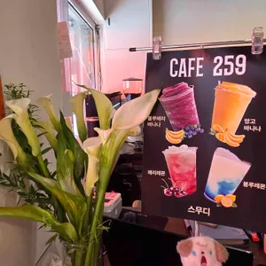 CAFE 259 리뷰 사진