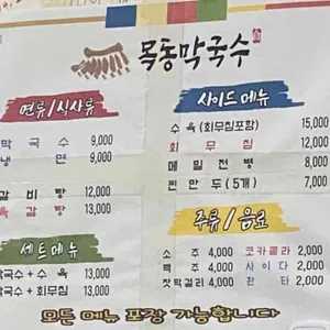 목동막국수 리뷰 사진