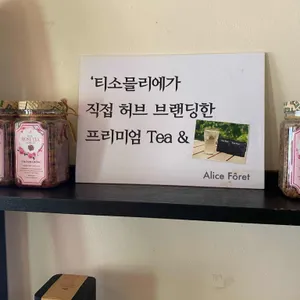 앨리스포레 리뷰 사진
