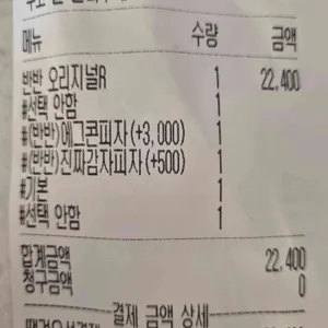 청년피자 리뷰 사진