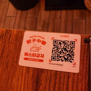 미스타교자 리뷰 사진