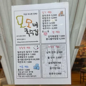 모모네국수집 리뷰 사진
