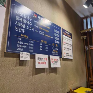 등촌샤브칼국수 리뷰 사진