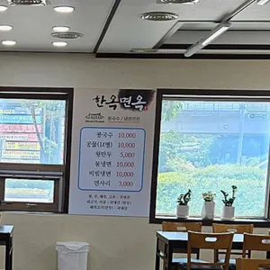 한옥면옥 리뷰 사진