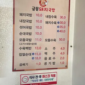 금문돼지국밥 리뷰 사진