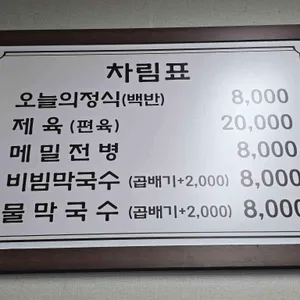 성천막국수 리뷰 사진