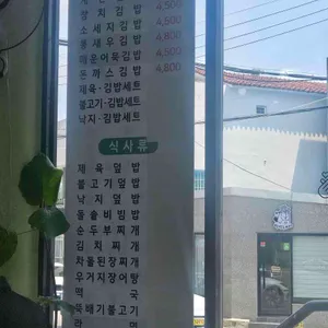 윤김밥 리뷰 사진