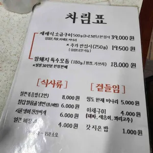 원다정 왕소금구이 리뷰 사진