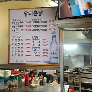 장터촌닭 리뷰 사진