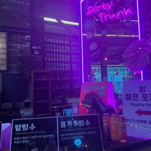 더티 트렁크 리뷰 사진
