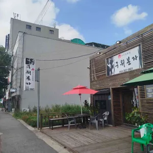 구워본자 리뷰 사진