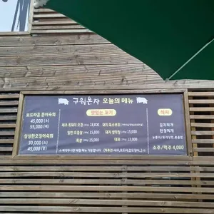 구워본자 리뷰 사진
