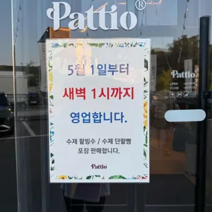팥티오 리뷰 사진