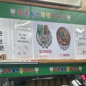 소반가강릉해변막국수 리뷰 사진
