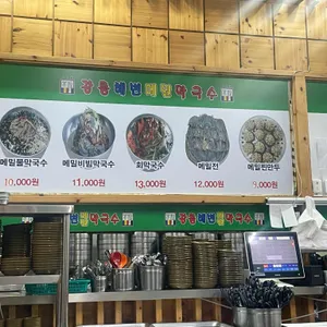 소반가강릉해변막국수 리뷰 사진