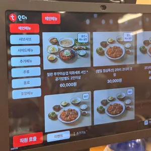 진가네쭈꾸미코다리 리뷰 사진