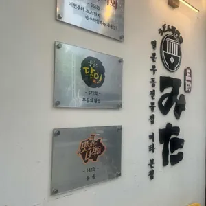 미타우동 리뷰 사진