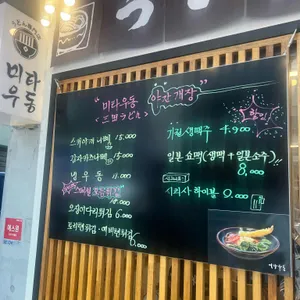 미타우동 리뷰 사진