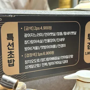 스시텐카이 리뷰 사진