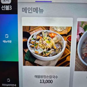 대갓집해물왕창칼국수 리뷰 사진