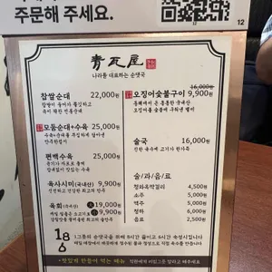 청와옥 리뷰 사진