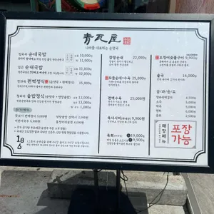 청와옥 리뷰 사진