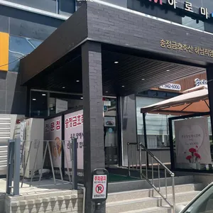 송정금호축산 리뷰 사진