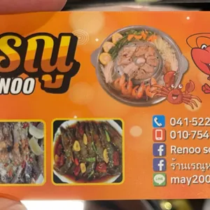태국식당 레누 리뷰 사진