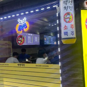 맥켄치킨 리뷰 사진