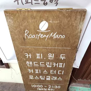 로스터리 마노 리뷰 사진