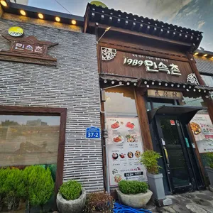 민속촌 리뷰 사진