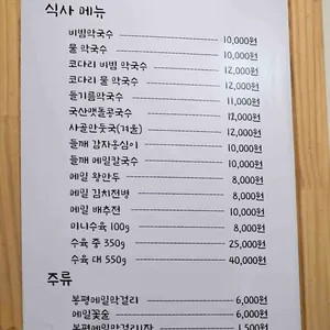 봉순이네 메밀막국수&한방수육 리뷰 사진