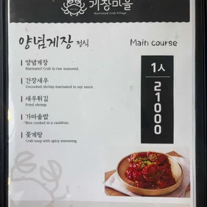 게장마을 리뷰 사진