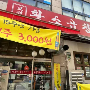 황소곱창 사진 1