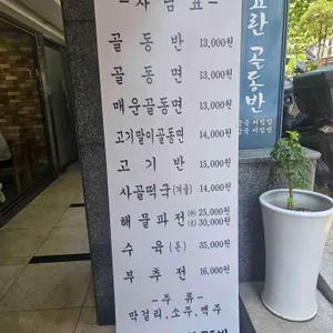 백화요란 골동반 리뷰 사진