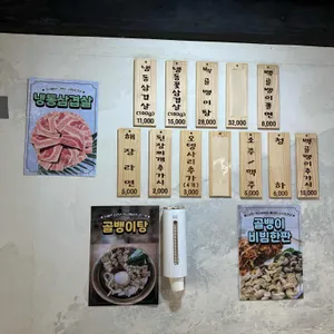냉골집 리뷰 사진