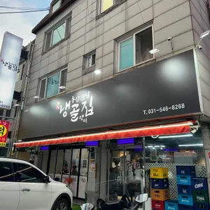 냉골집 리뷰 사진