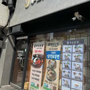 이색식가 리뷰 사진
