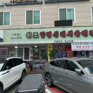 양평신내서울해장국 리뷰 사진