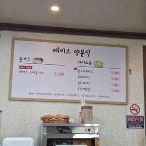 에이스양분식 리뷰 사진