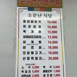소문난식당 리뷰 사진