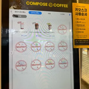 컴포즈커피 사진