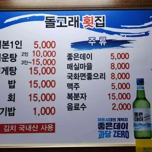 돌고래횟집 리뷰 사진